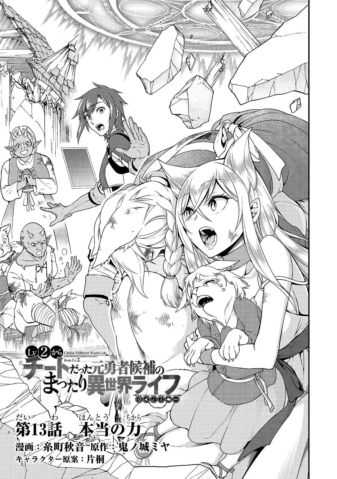 Lv2 kara Cheat datta Moto Yuusha Kouho no Mattari Isekai Life Chapter 13 2